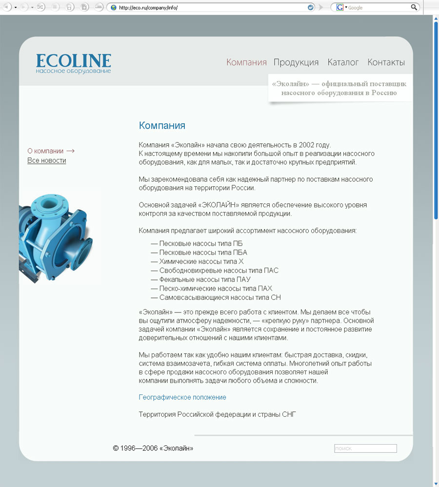 Компания ЭКОЛАЙН