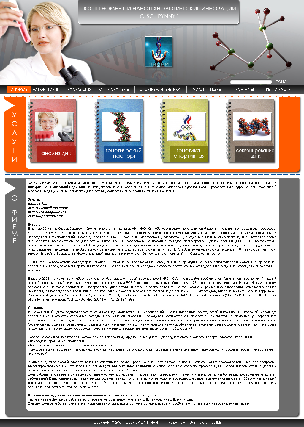 сайт лаборатории биохимии