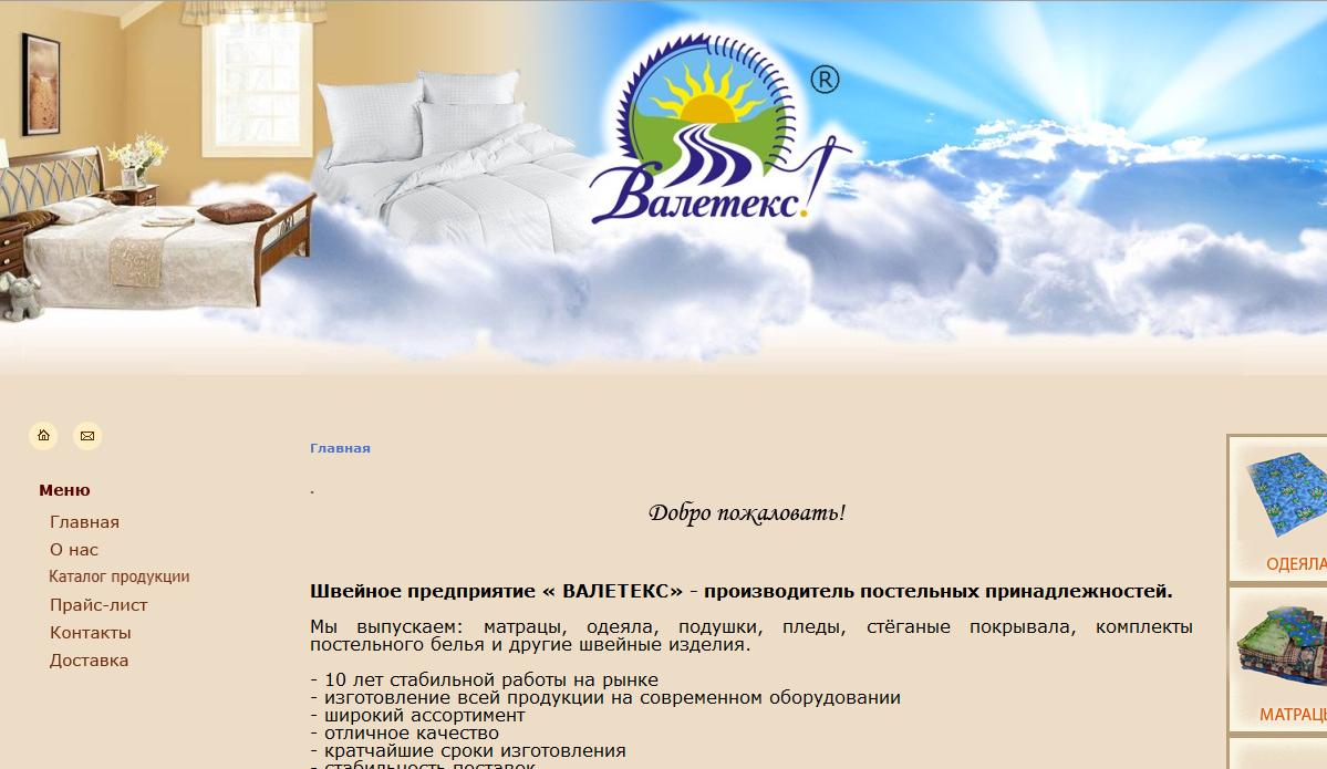 Valetex.RU - Текстильная компания