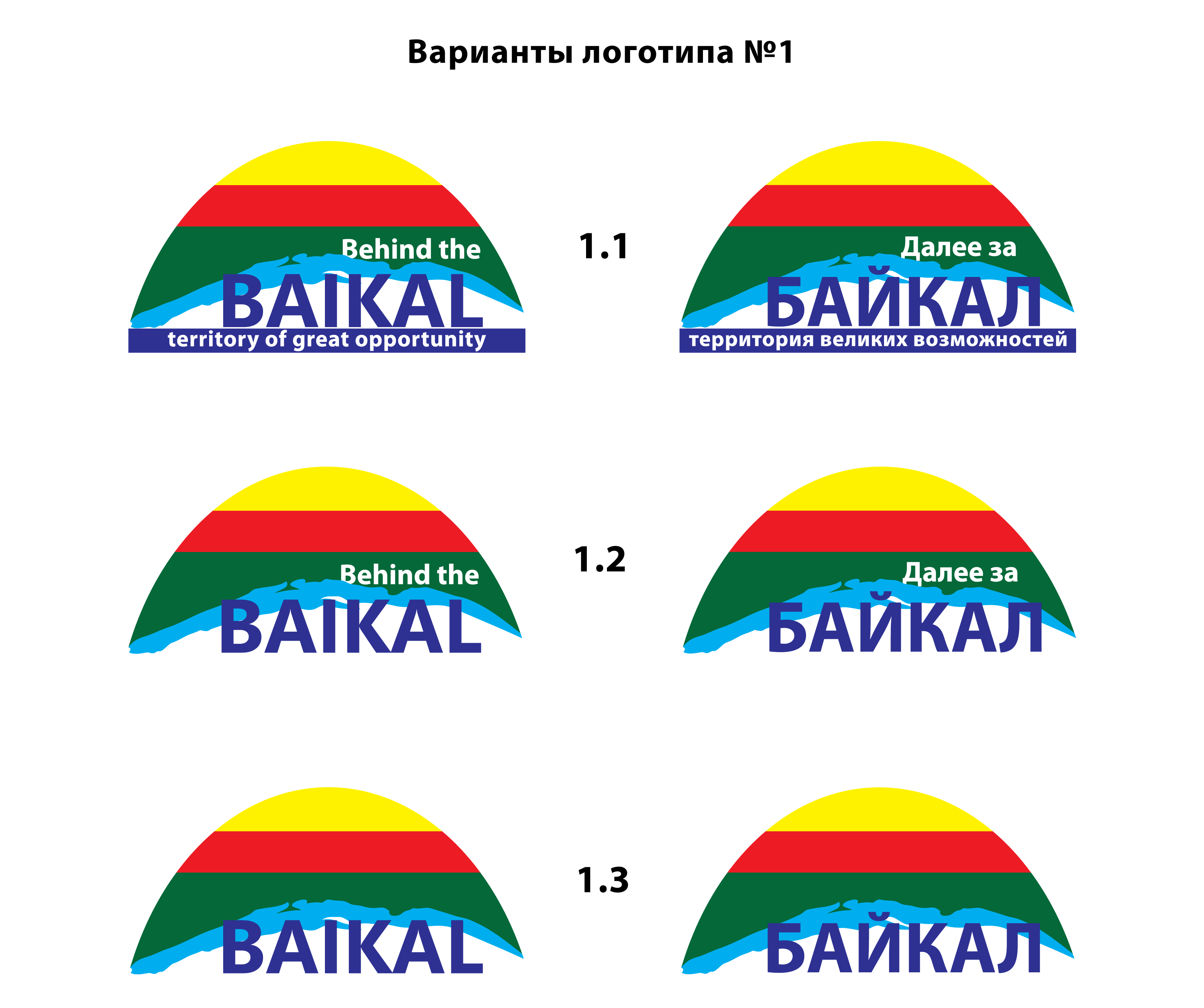 инвестиционный бренд Забайкальского края (логотип),