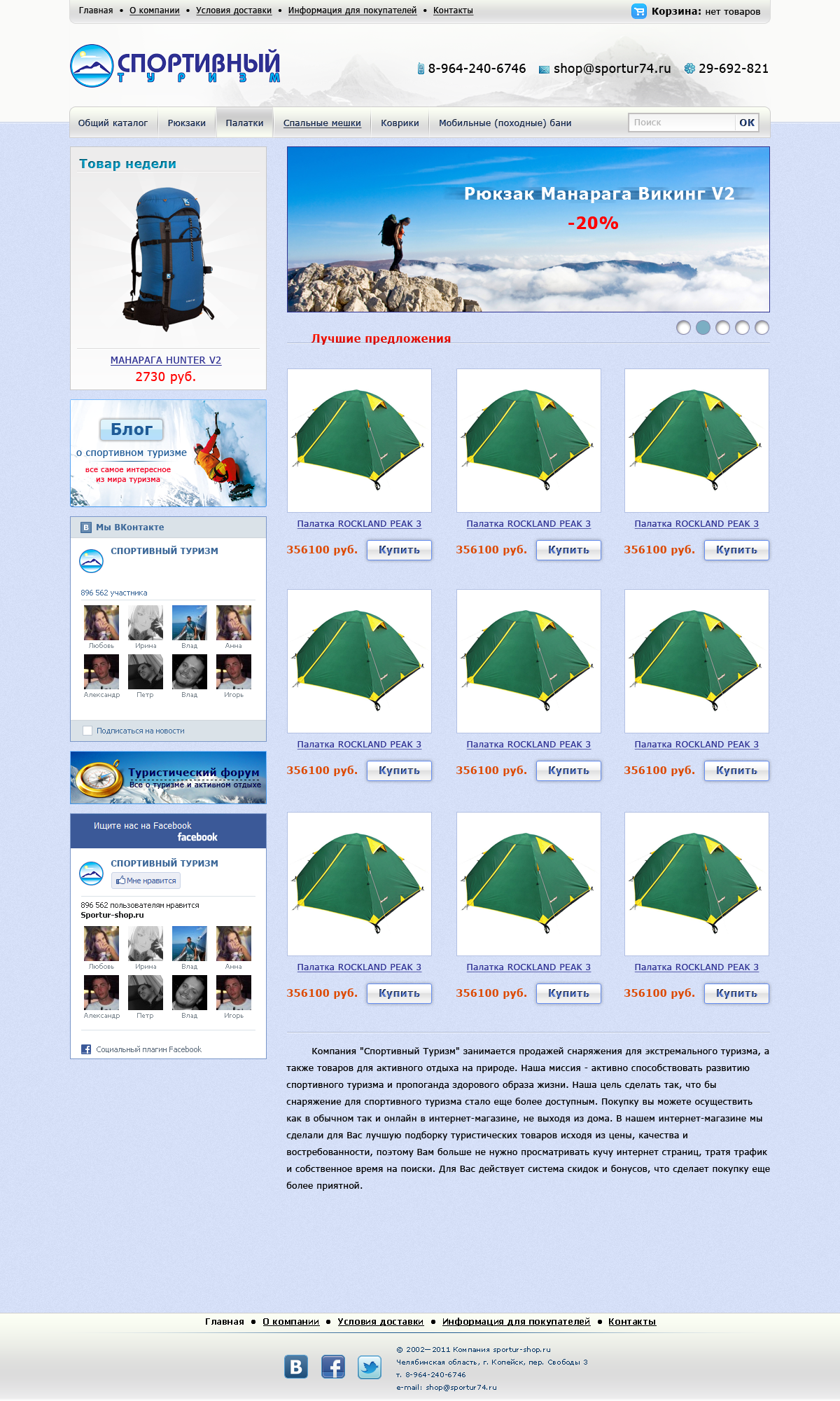 Спортивный туризм_Интернет-магазин