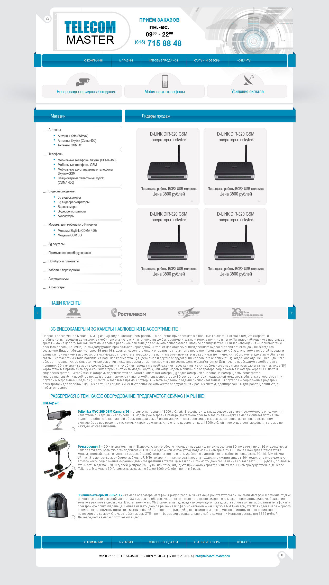 интернет-магазин "telecom master"