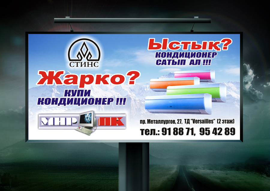 Мир ПК "кондиционеры"