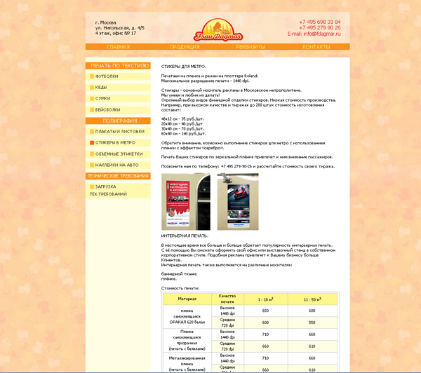 сайт компании "фрау дагмар"