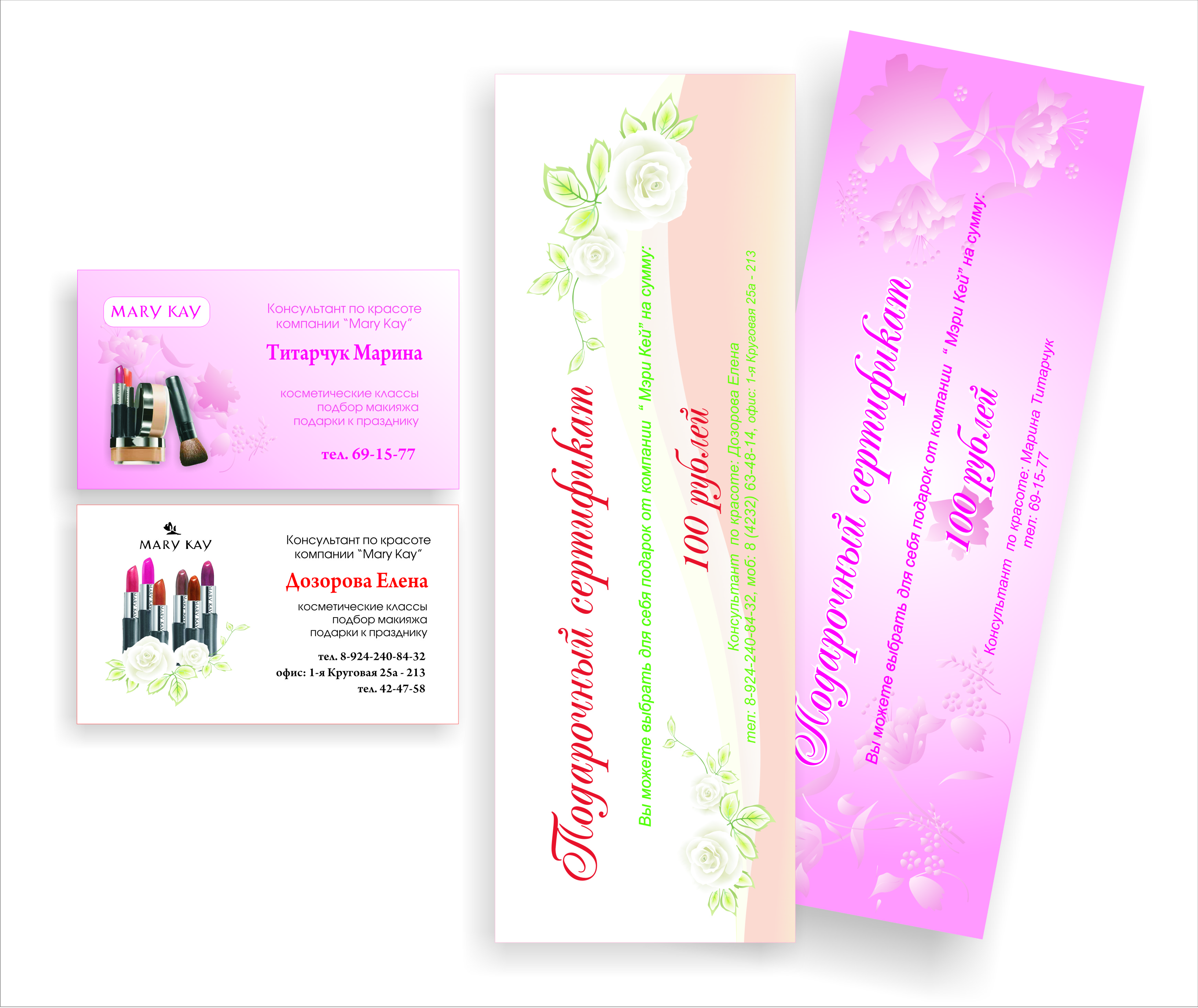визитки и сертификаты для представителей mary kay