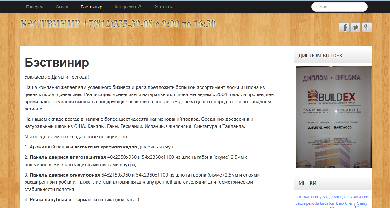 Компания Бэствинир