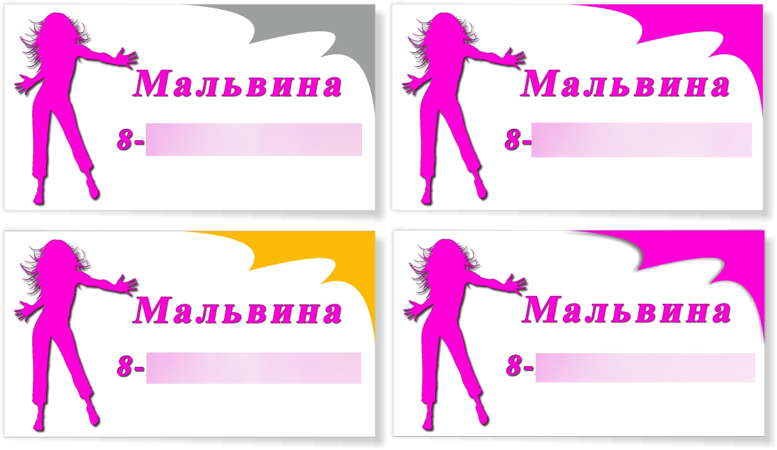 варианты визитки МАЛЬВИНА 2