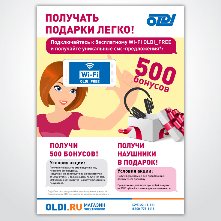 Листовка "500 бонусов", 2013 г.