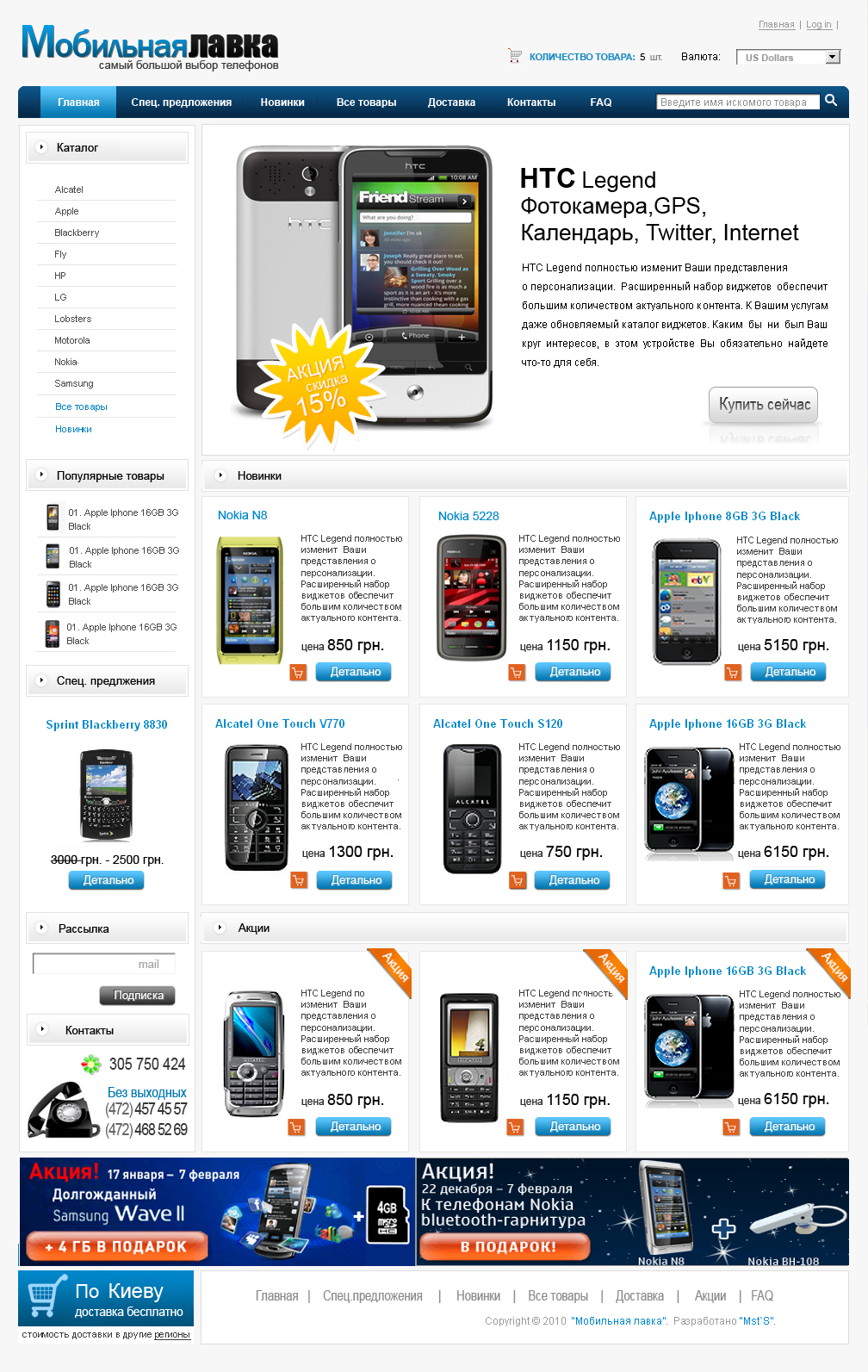 Магазин мобильных телефонов