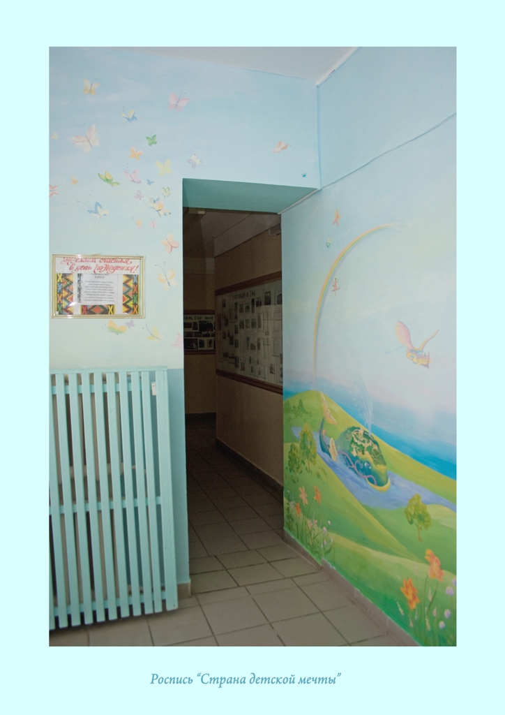 Роспись "Страна детской мечты"