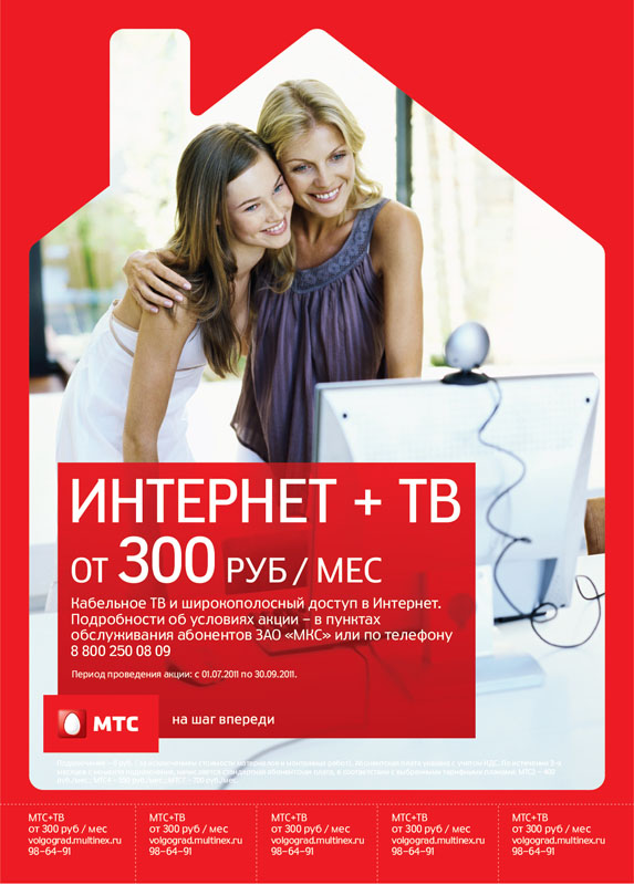 Дизайн листовки МТС Интернет+ТВ