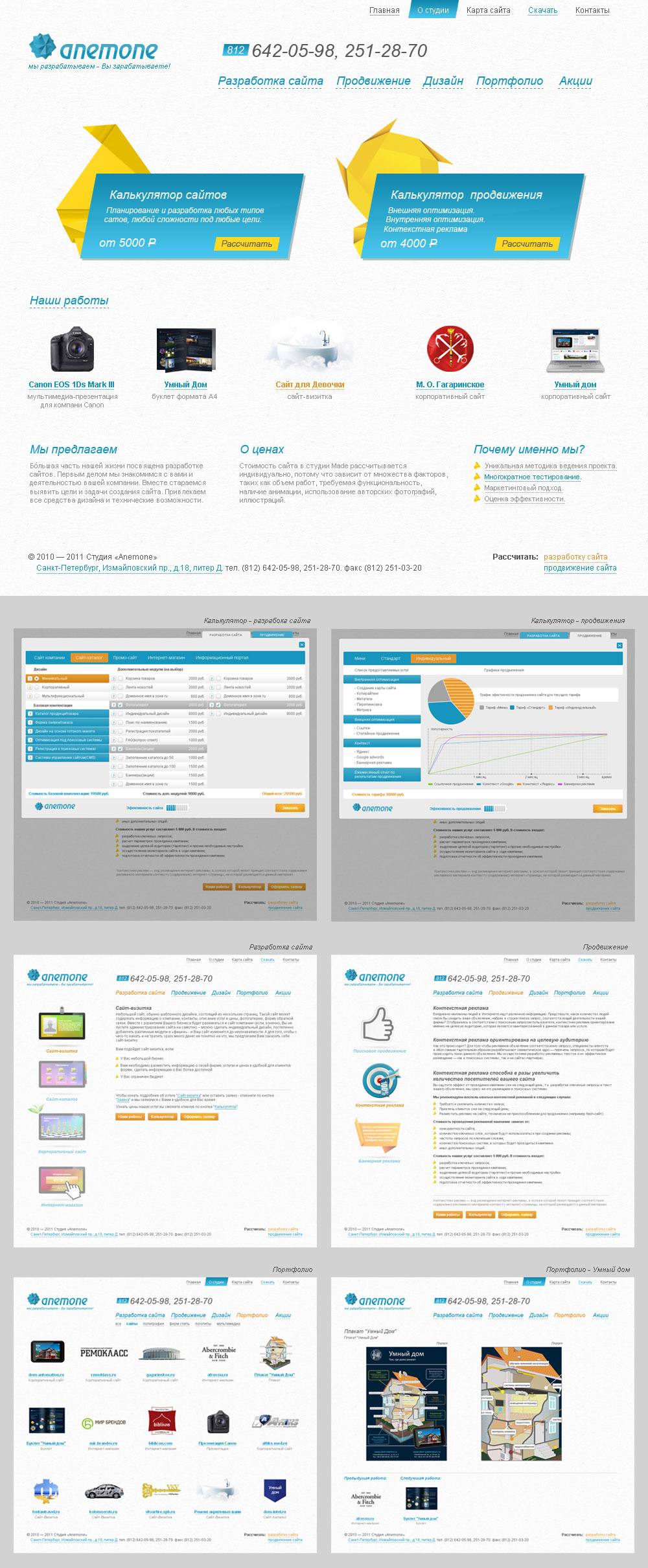 Дизайн-студия "Anemone"