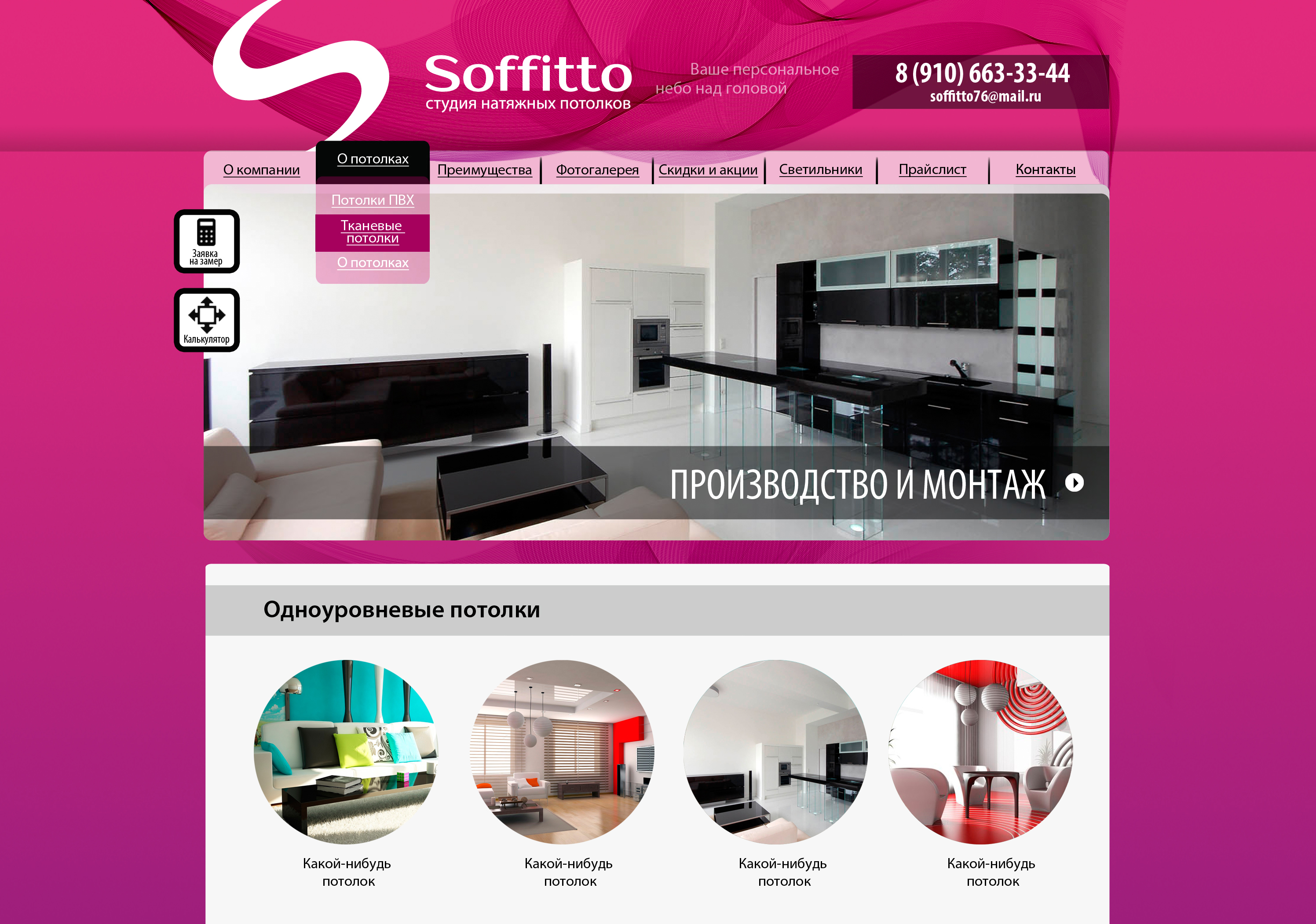 Сайт для магазина натяжных потолоков