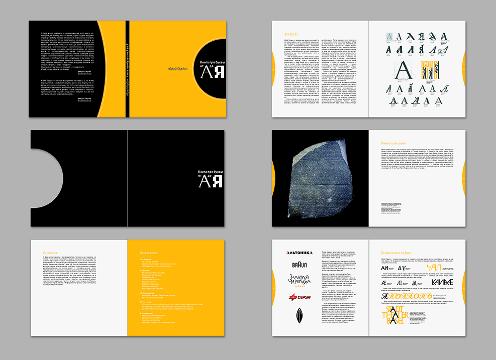 Книга "АЯ"