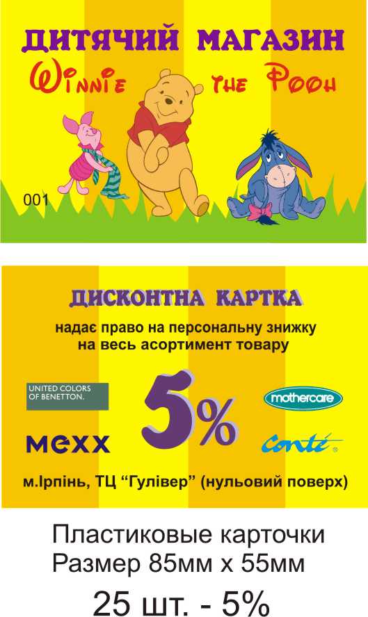 пластиковая скидочная карточка