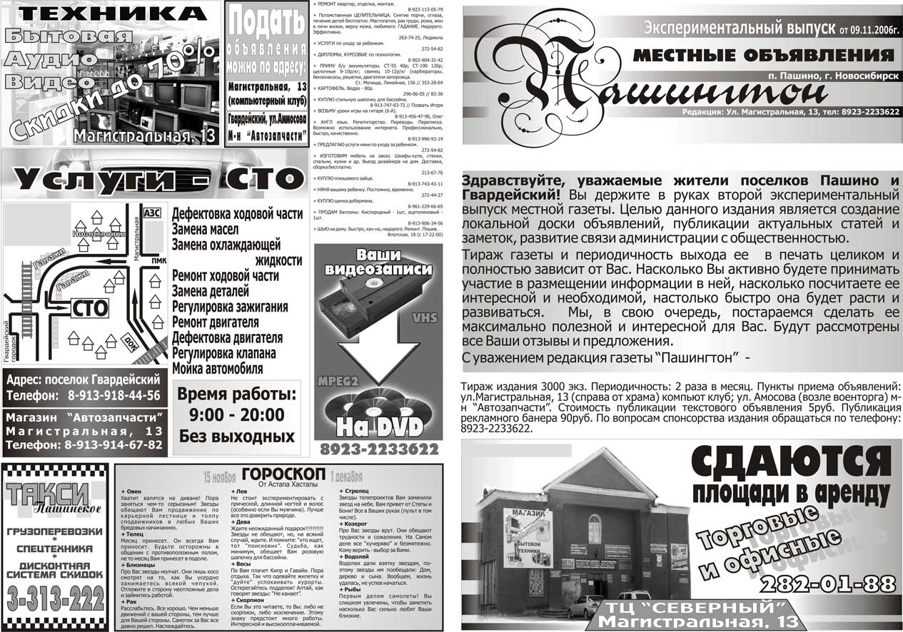 Газета "Пашингтон" - второй выпуск 2006г.