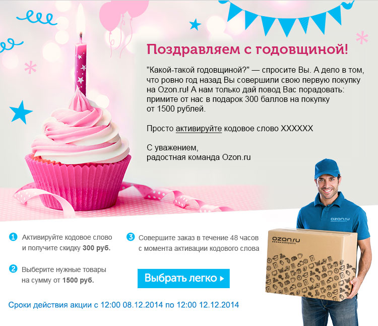 Рассылка для Ozon.ru