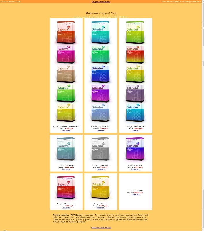 CMS магазин модулей