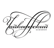 Логотип для кафе "Чайкоффский"