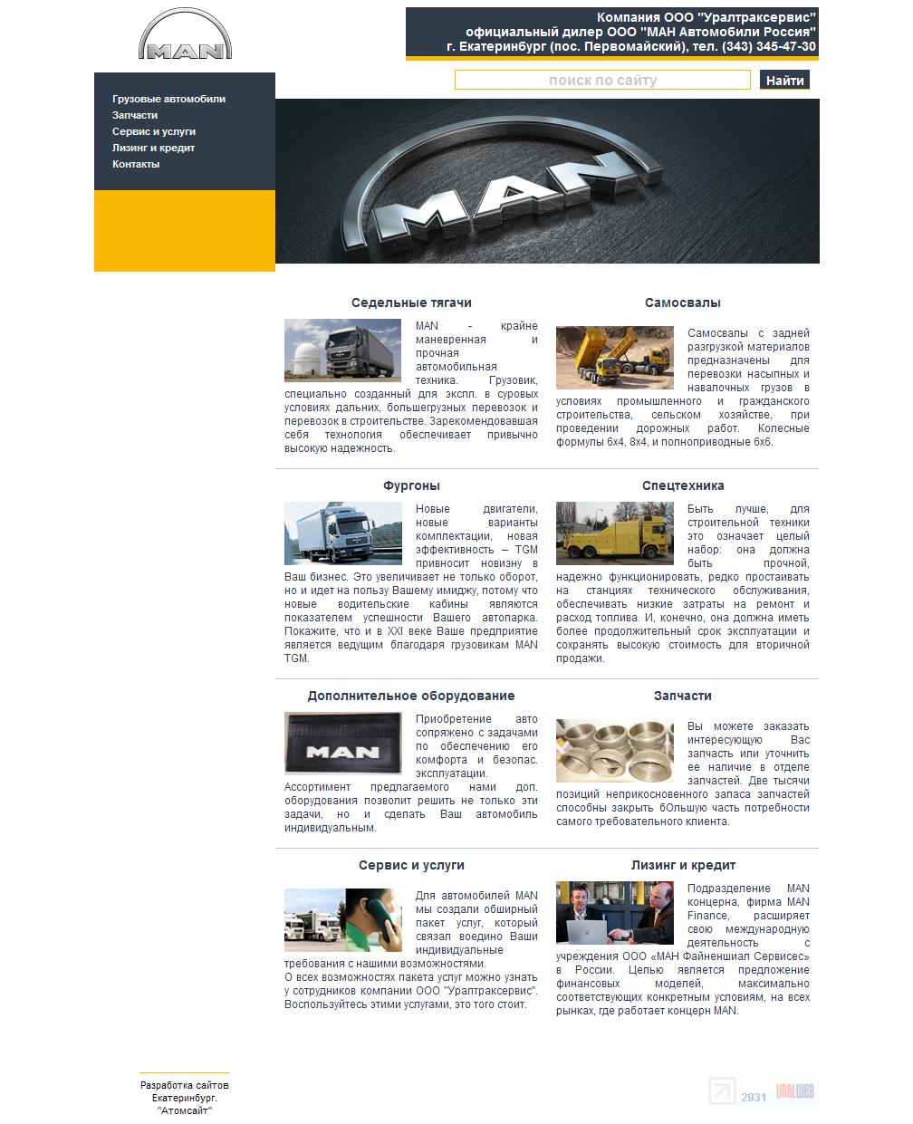 Официальный дилер MAN