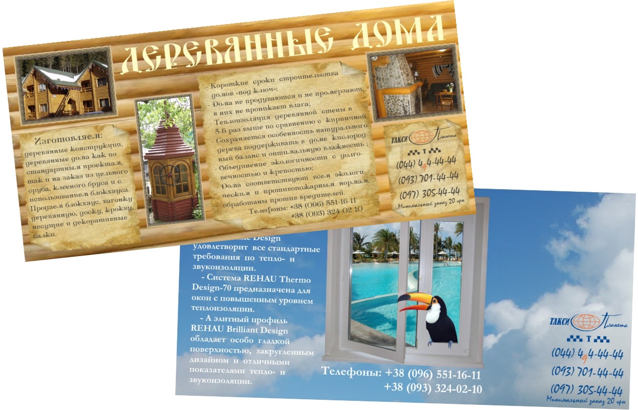 Рекламные листовки