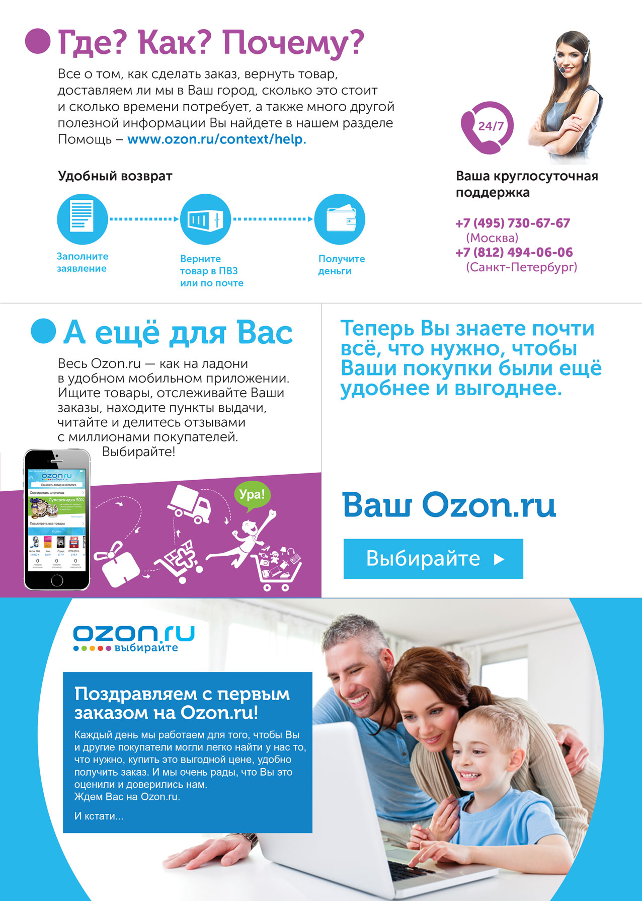 Лифлет для Ozon.ru