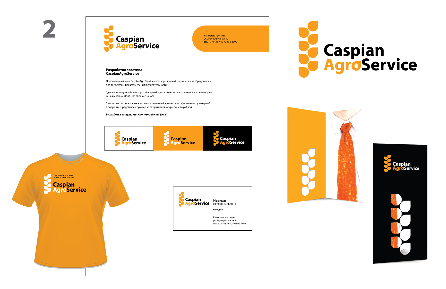 Разработка логотипа 2 вариант