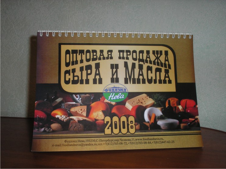 Перекидной календарь