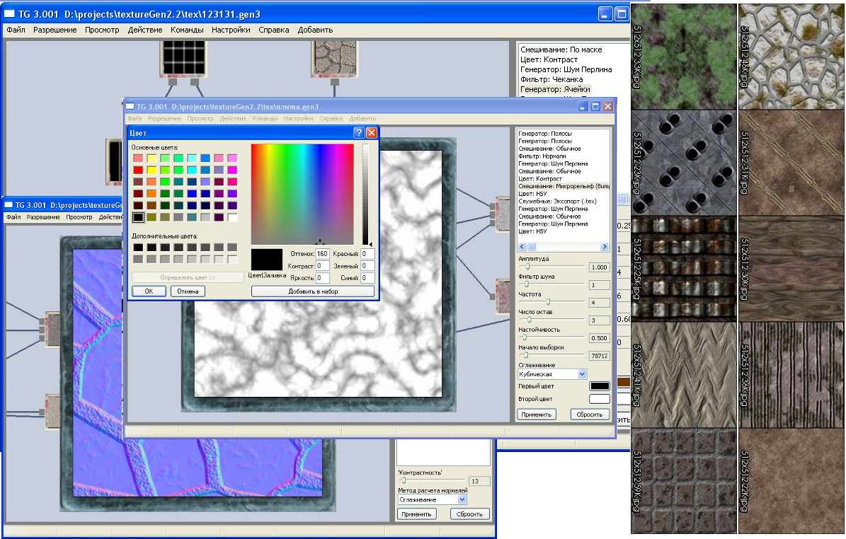 TG 3.001 (Генератор процедурных текстур)