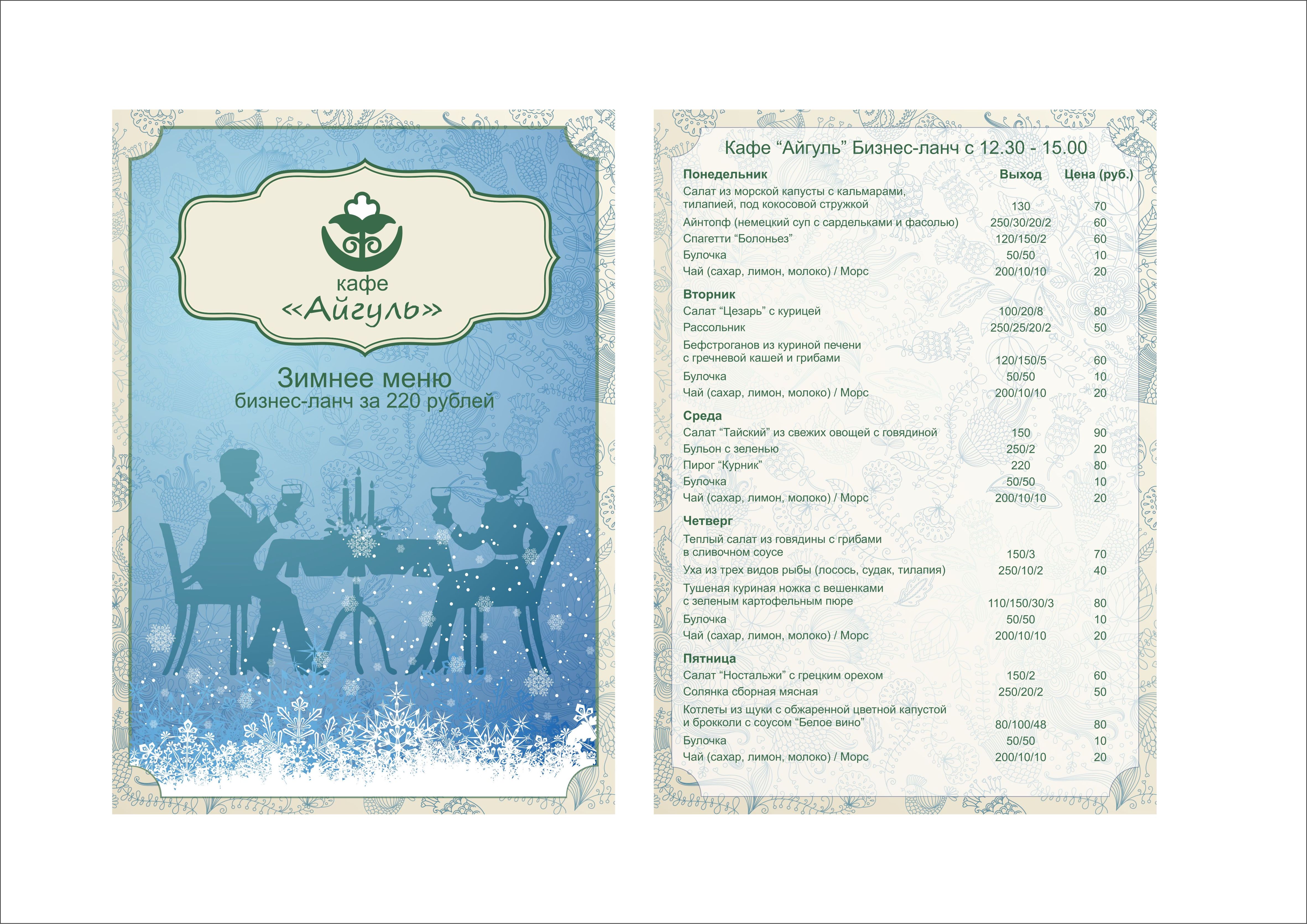 Кафе "Айгуль"