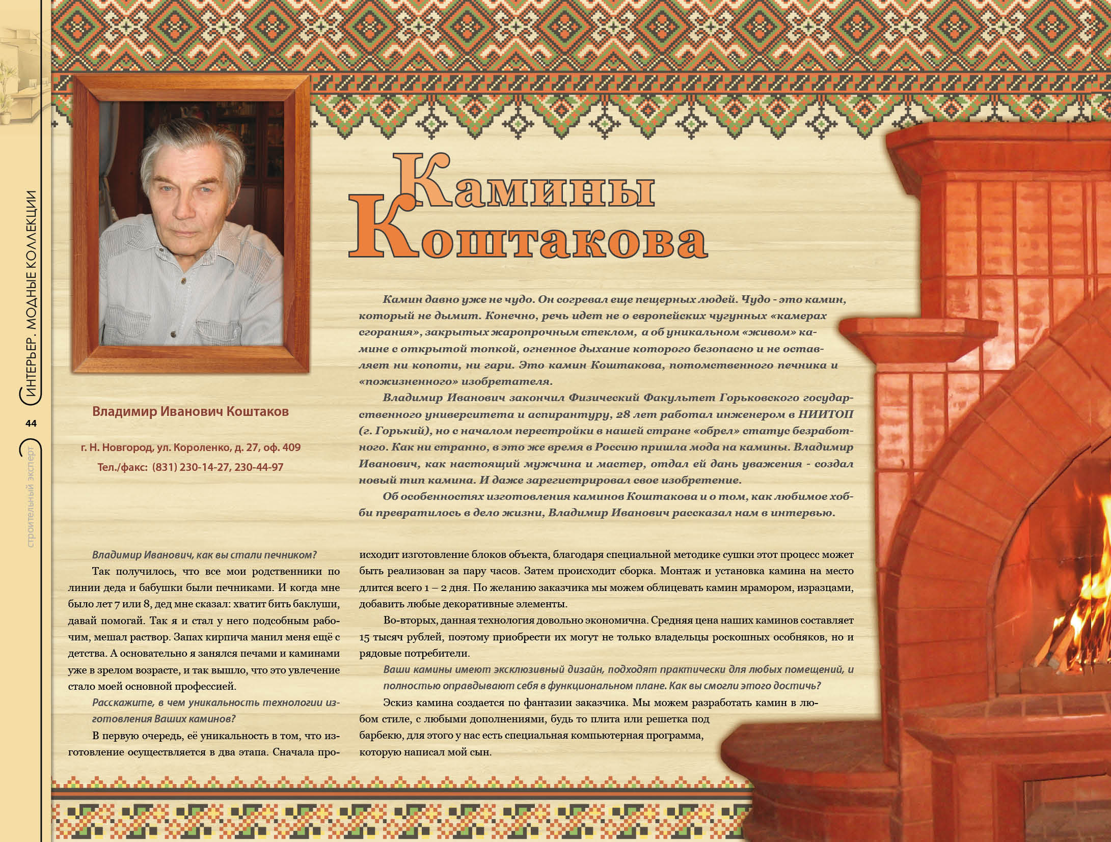 страница журнала "Строительный эксперт"