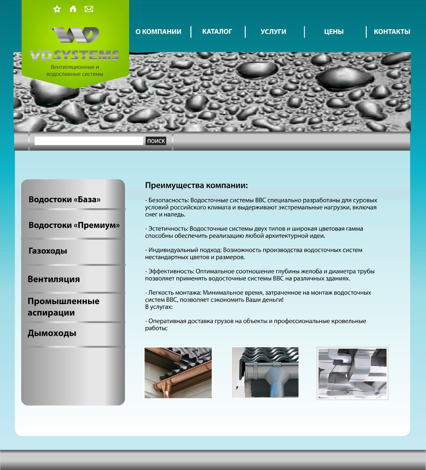 Дизайн внешенего видастиля сайта для фирмы "VDSystems"
