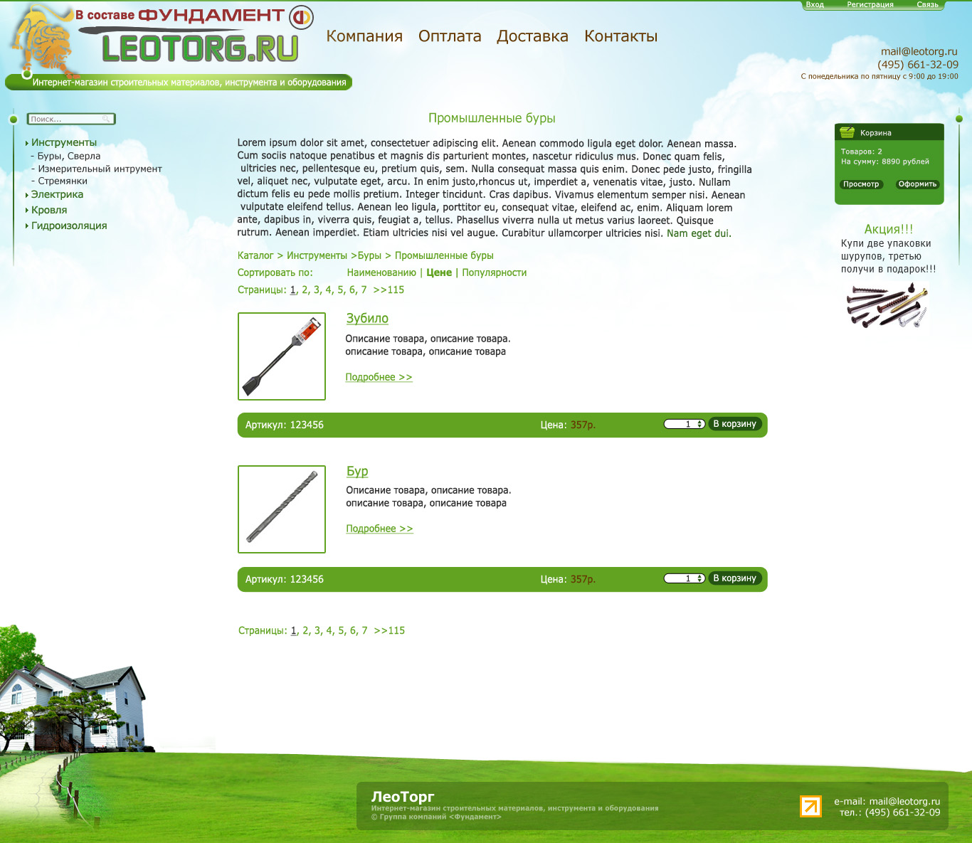 Дизайн страницы "Список товаров"