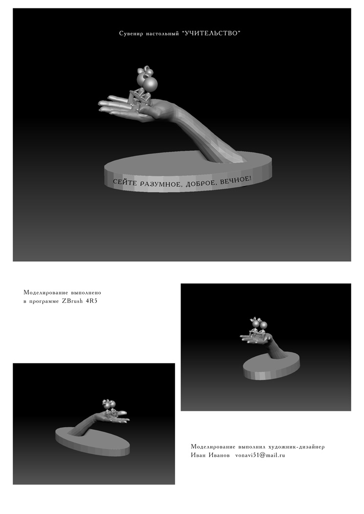 3Д моделирование сувенира