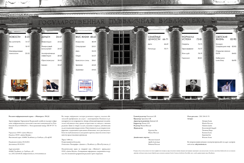 Разворот журнала "Минитрата"