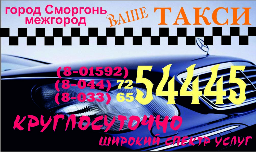 дизайн визитки для службы такси