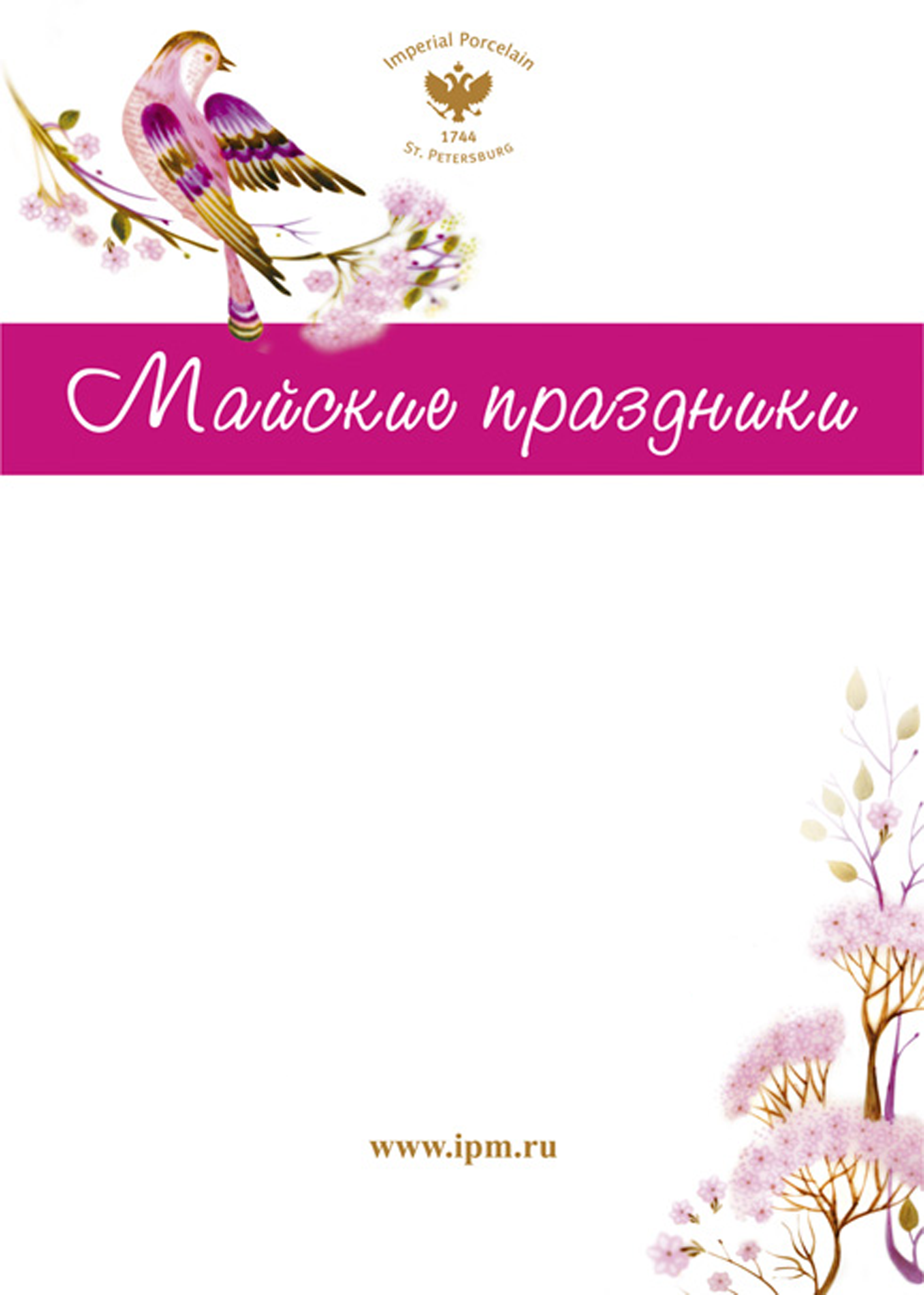 Баннер "Императорский фарфор"