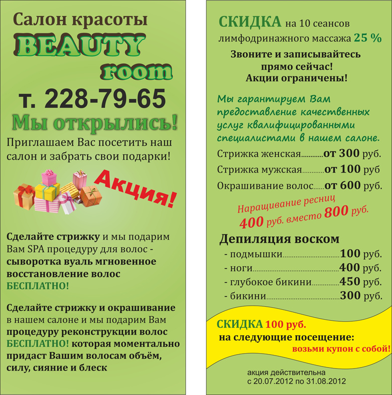 салон красоты Бьюти Рум_буклет