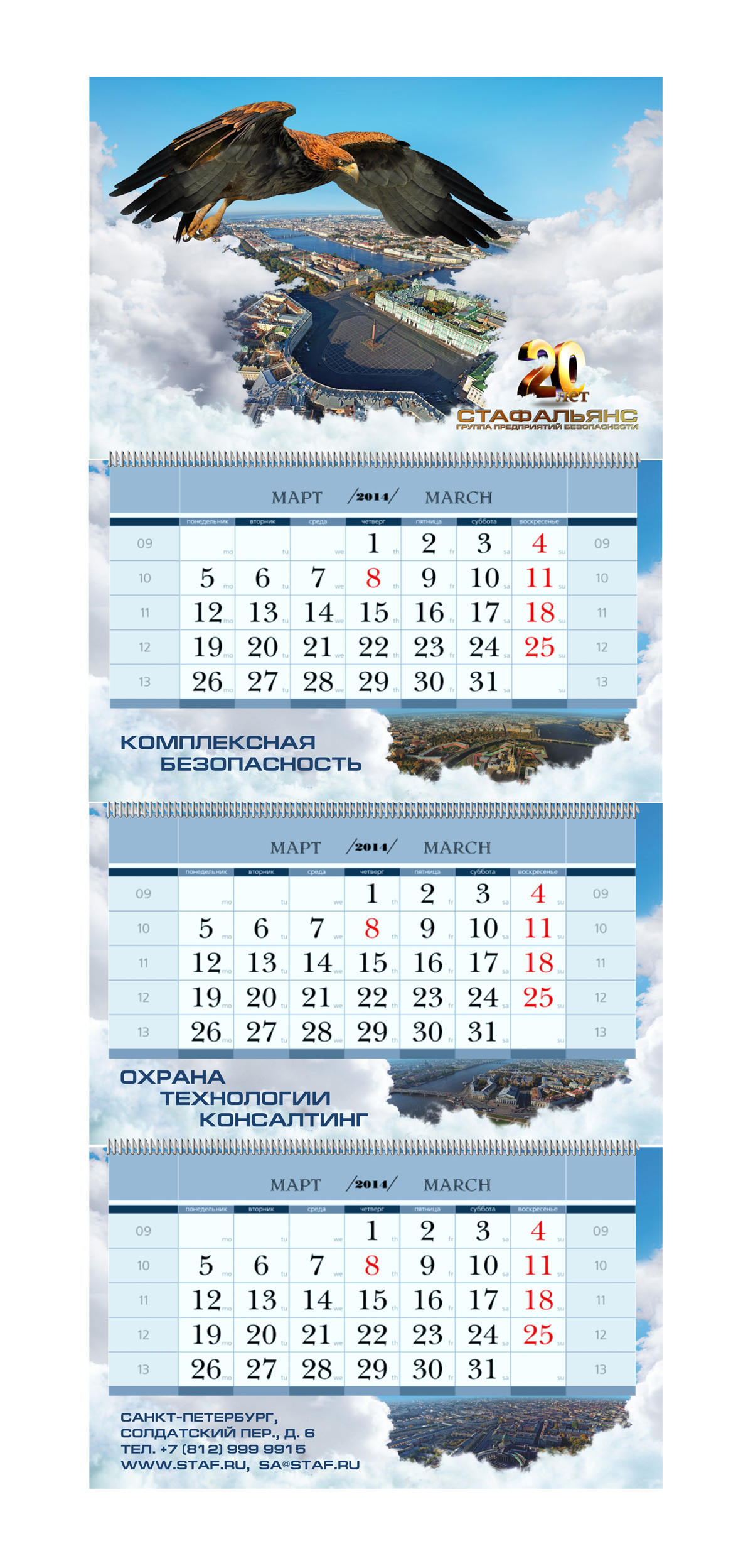 стаф альянс