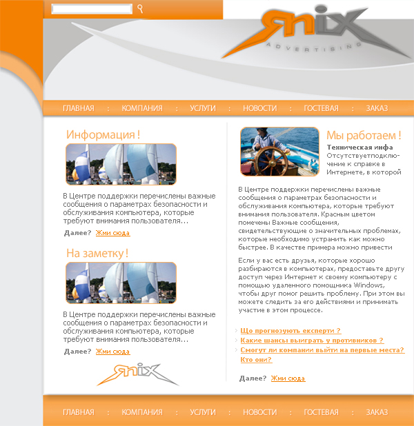 сайт компании "Yanix"