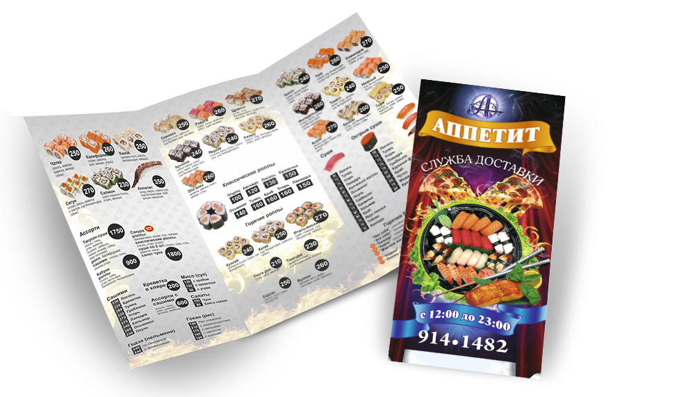 Меню для службы доставки пиццы и суши