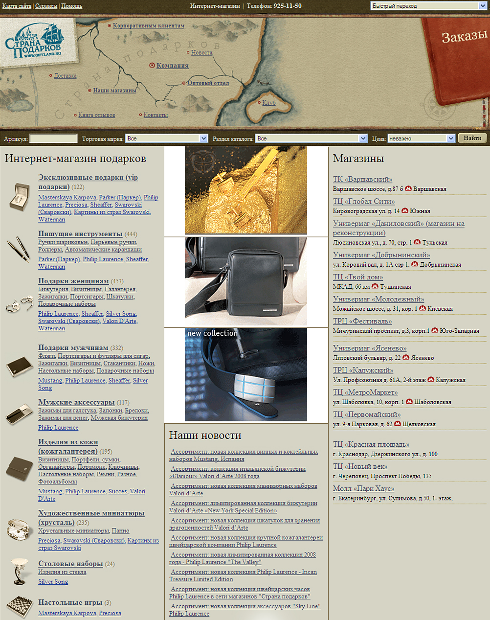 баннеры-заглушки для сайта giftland.ru