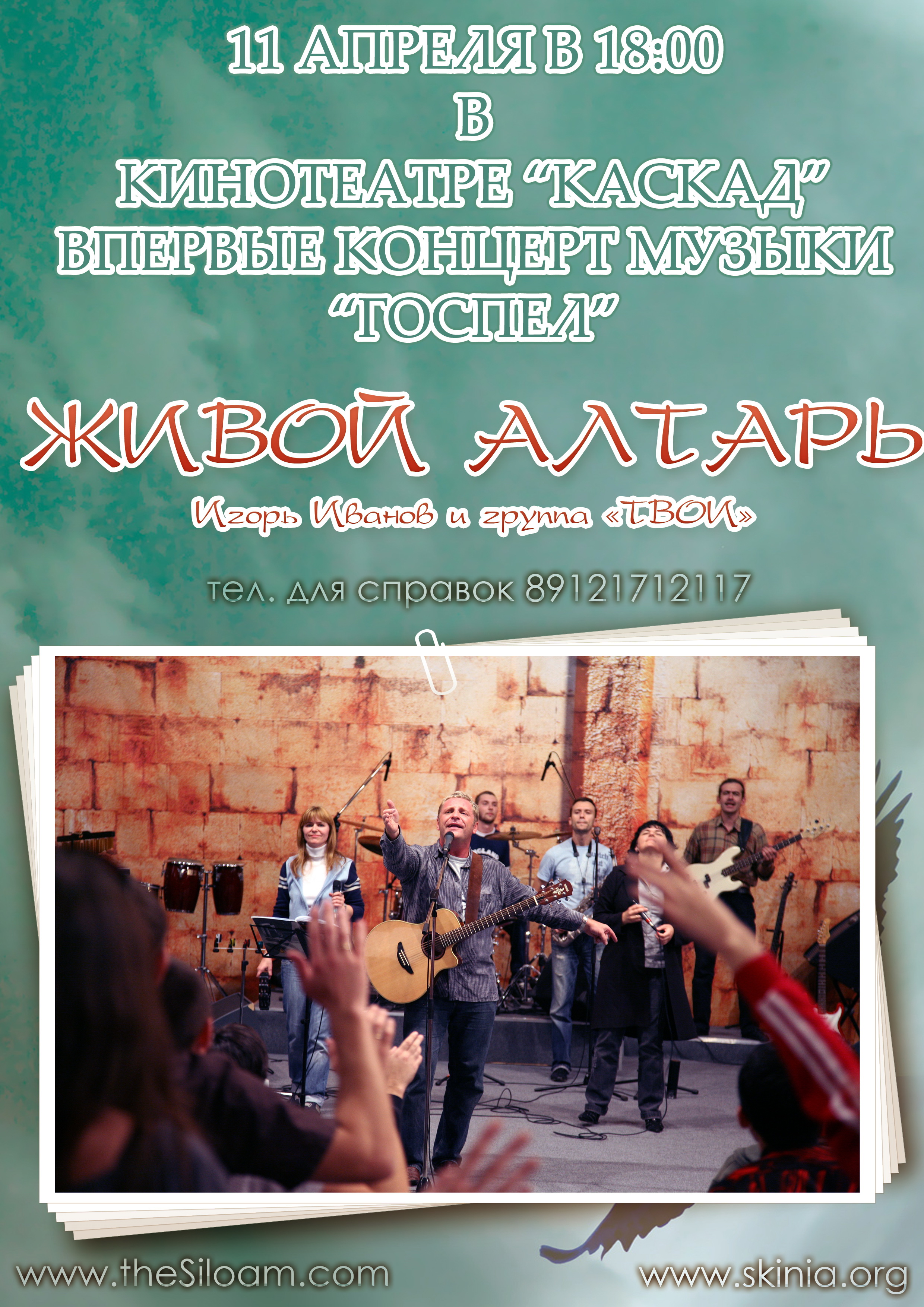 Плакат для группы "Твои"