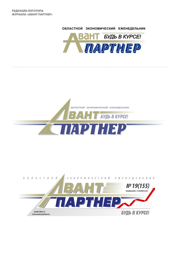 Редизайн логотипа "Авант партнер"