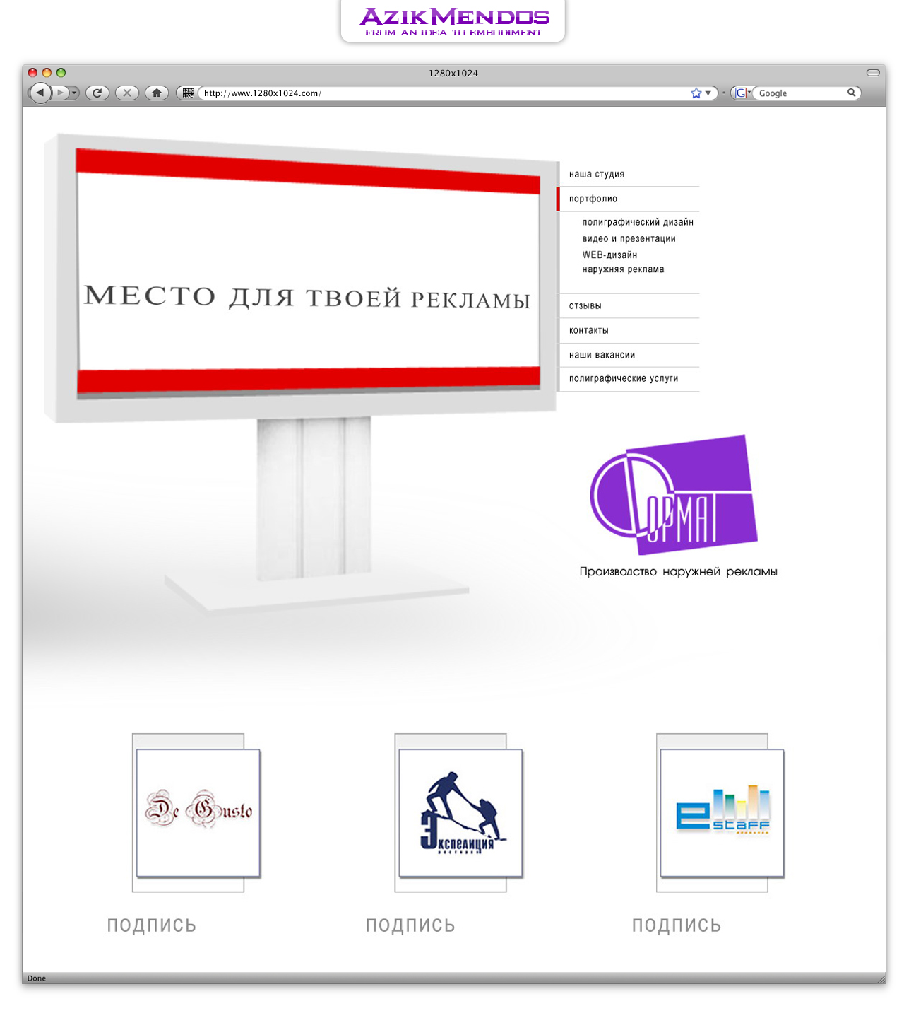 рекламное агенство "Формат"