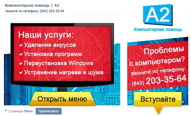 Меню для группы вконтакте