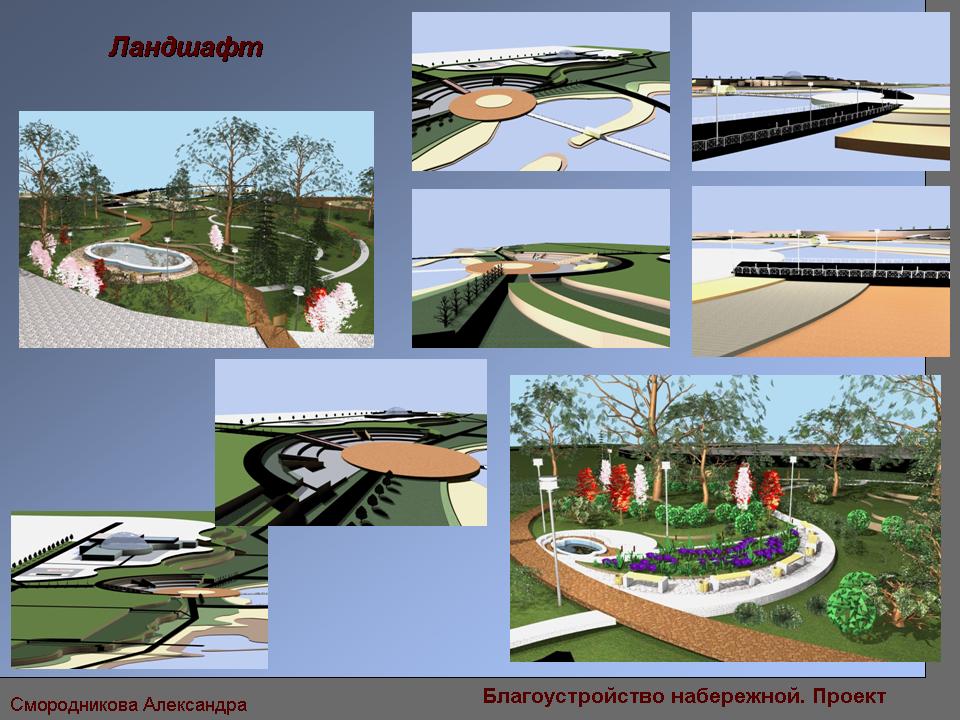 Набережная