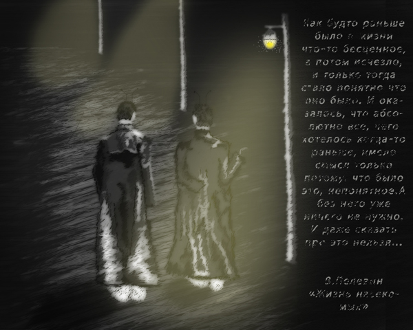 Иллюстрация В.Пелевин "Жизнь насекомых"