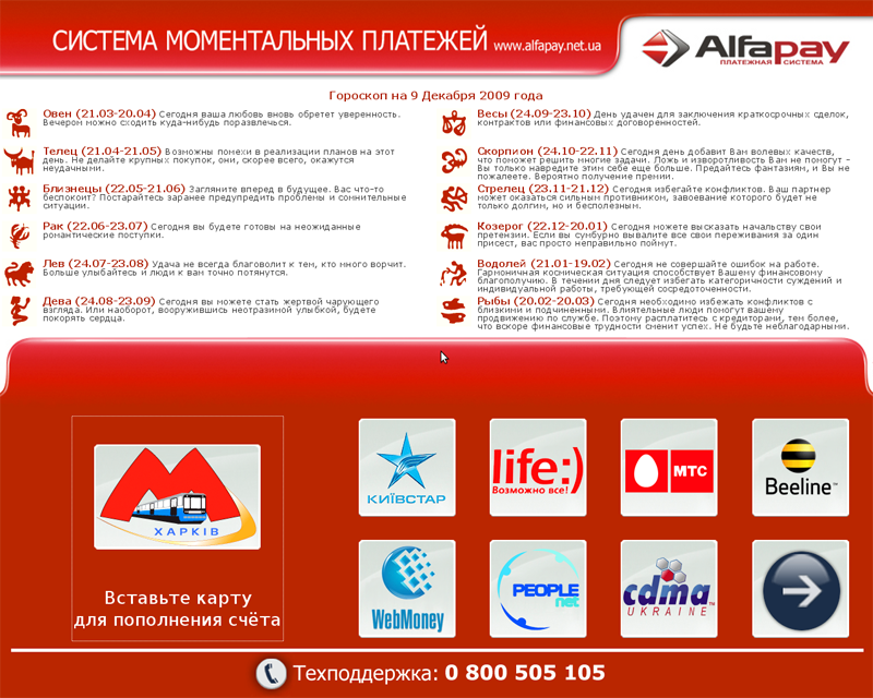 Графический интерфейс для "Alfapay"