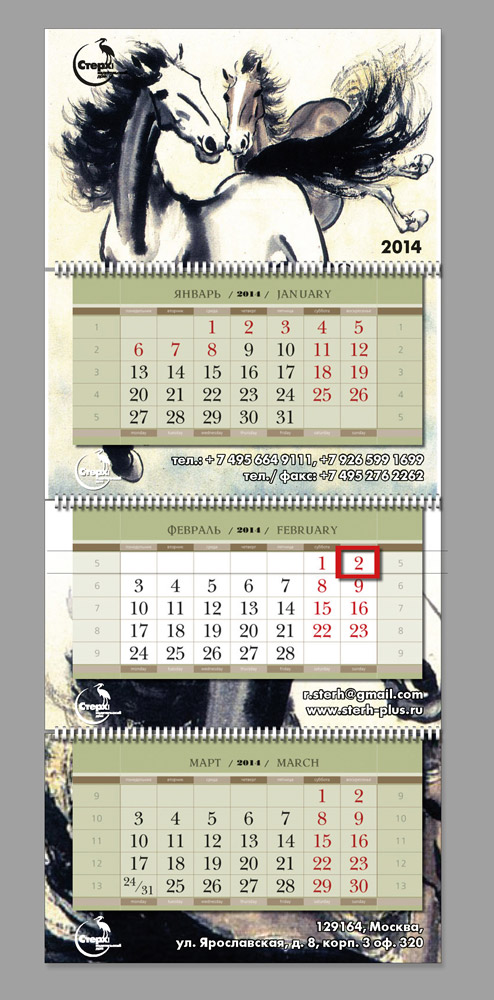 календарь 2014